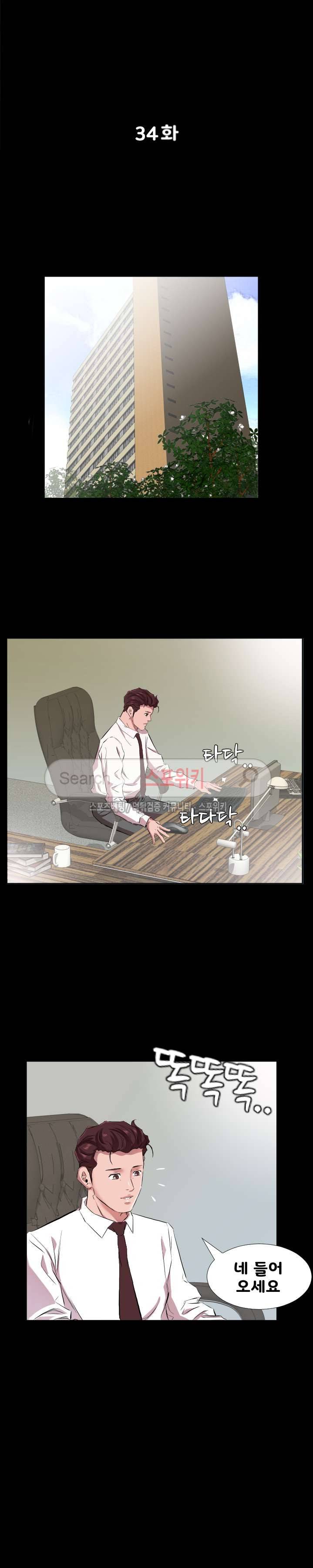 아빠는 출근 중 34화 2