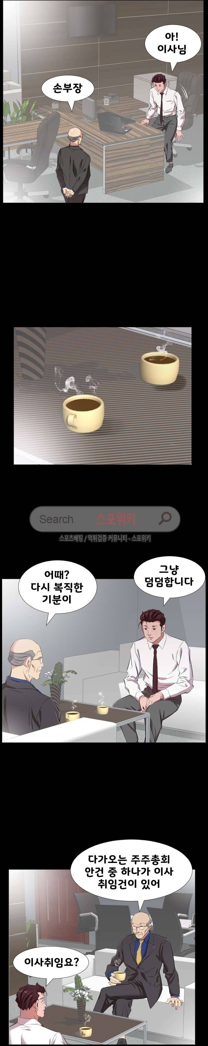 아빠는 출근 중 34화 3