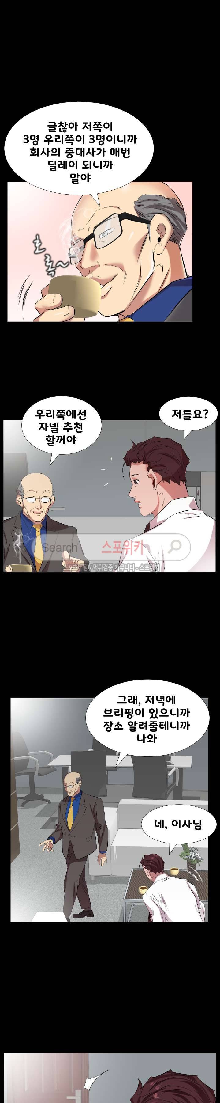 아빠는 출근 중 34화 4