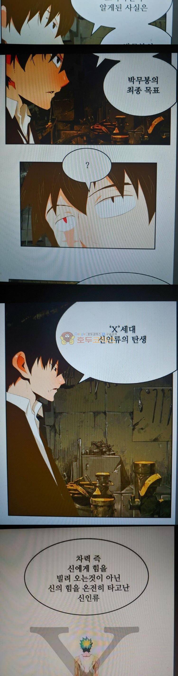 갓 오브 하이스쿨 385화 2
