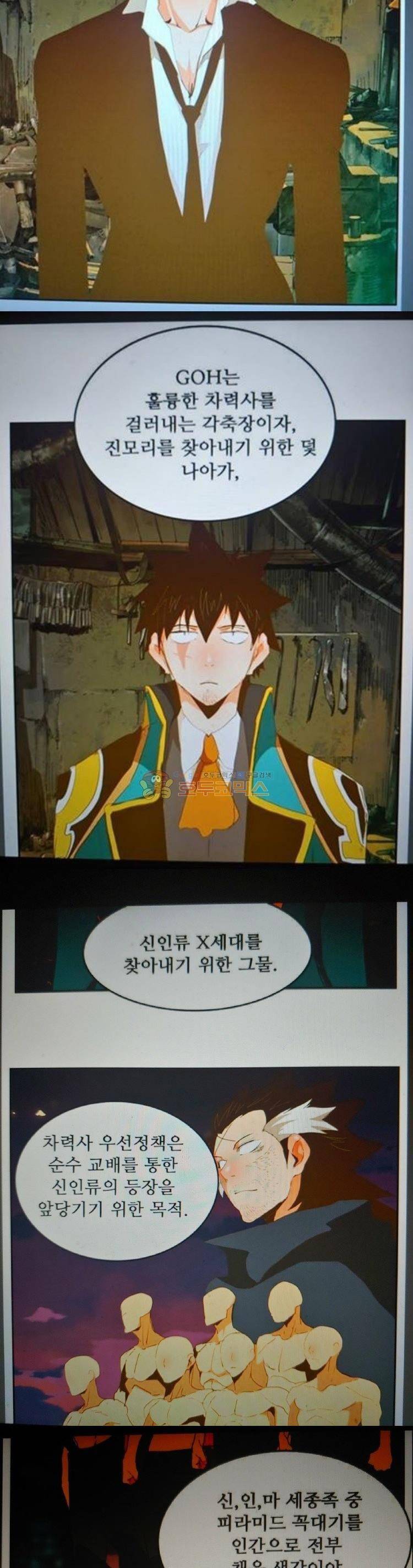 갓 오브 하이스쿨 385화 4
