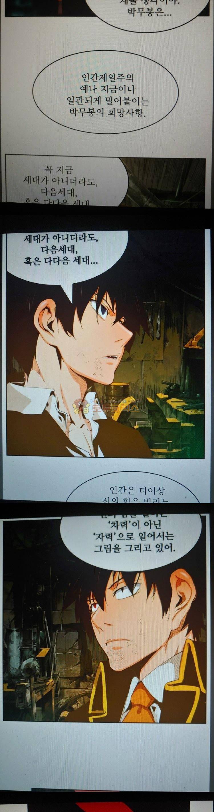 갓 오브 하이스쿨 385화 5
