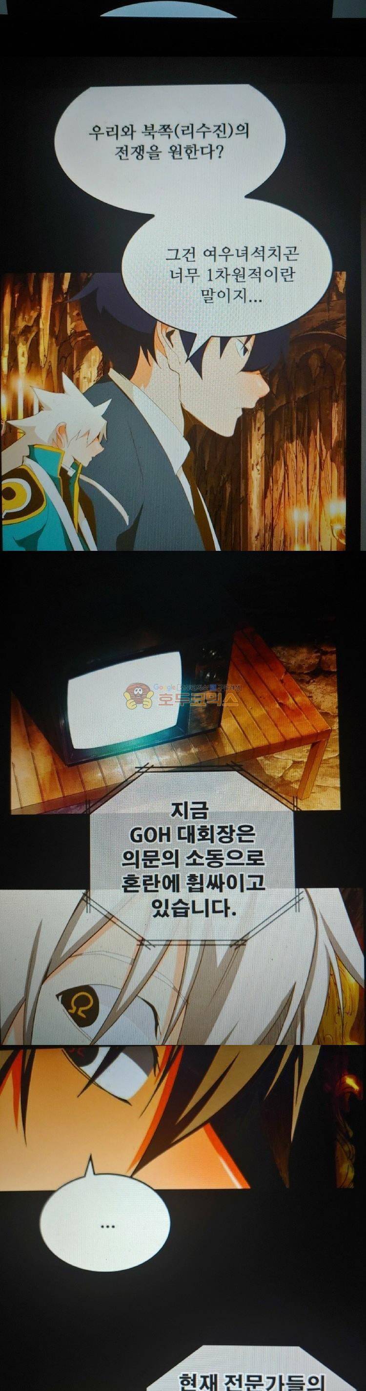 갓 오브 하이스쿨 385화 7