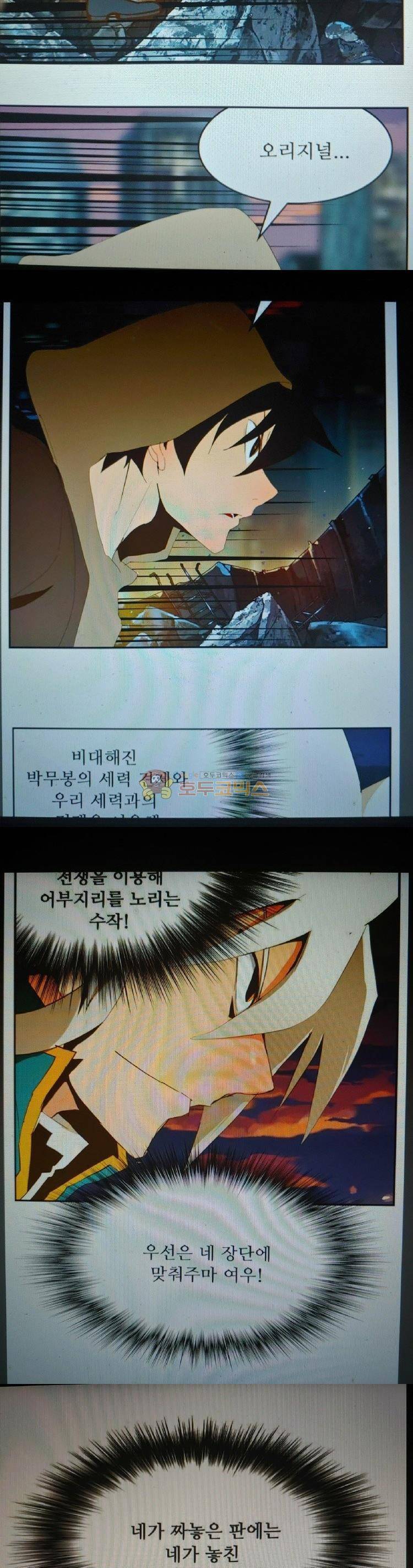 갓 오브 하이스쿨 385화 9