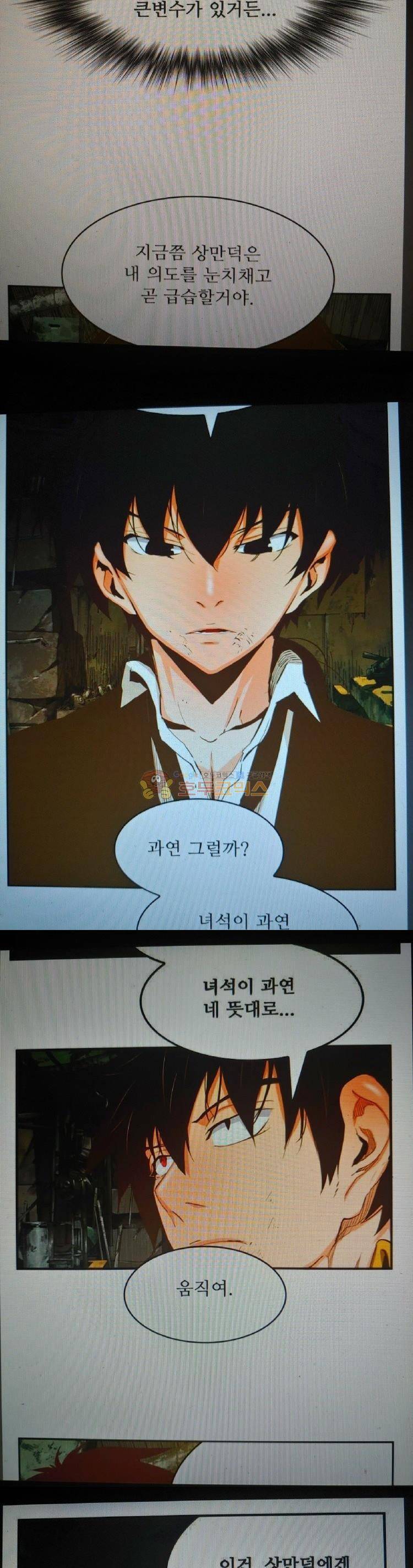 갓 오브 하이스쿨 385화 10