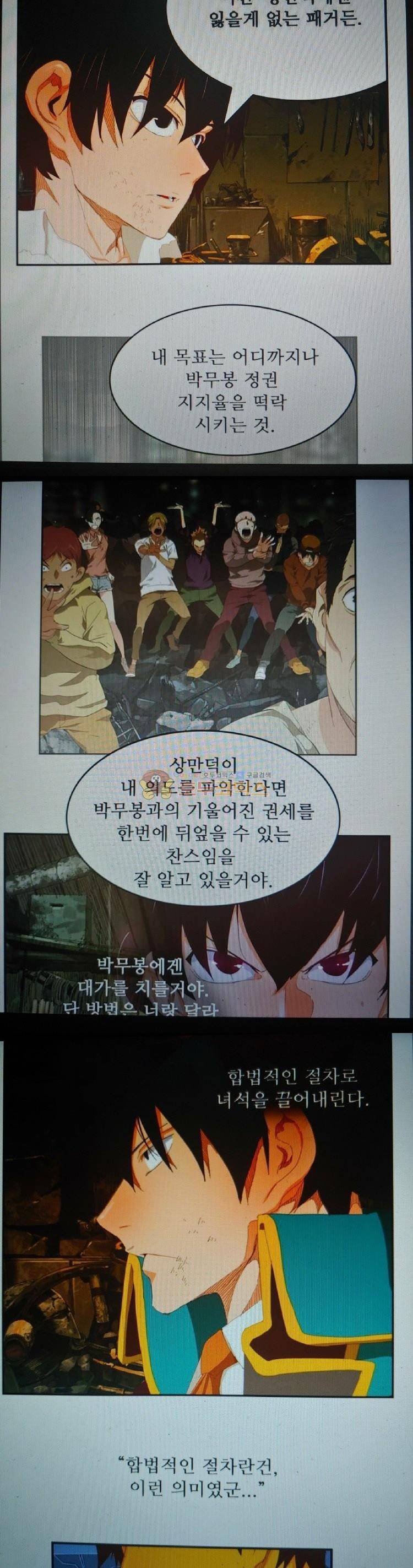 갓 오브 하이스쿨 385화 11