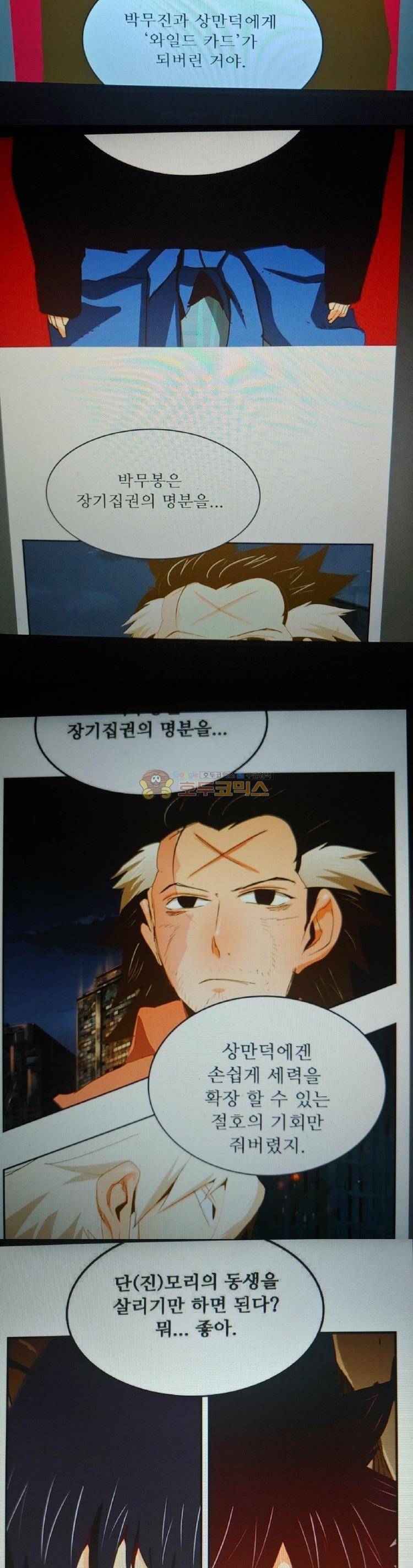 갓 오브 하이스쿨 385화 13