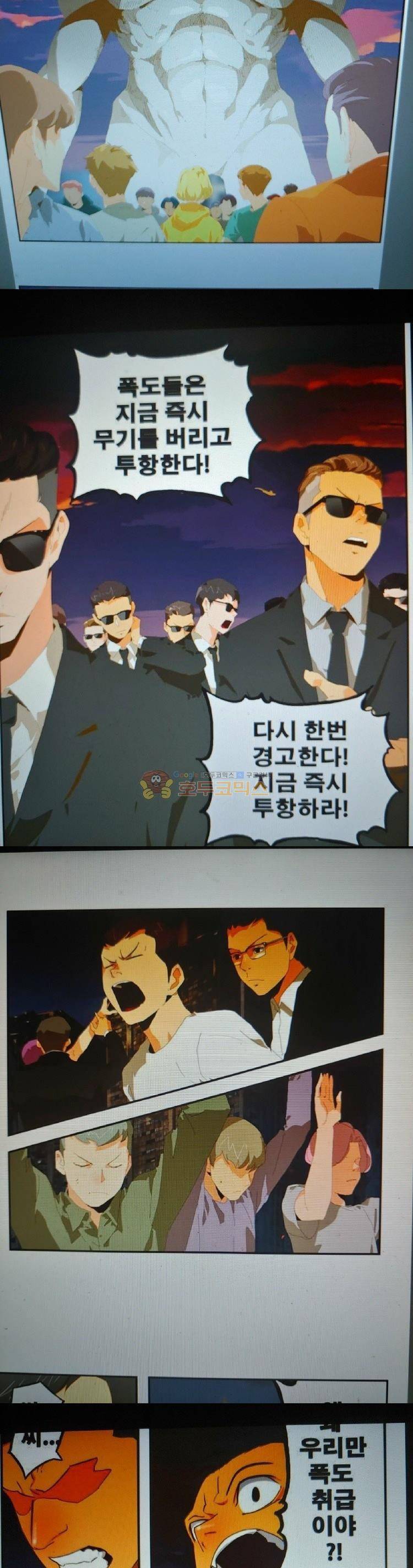 갓 오브 하이스쿨 385화 20