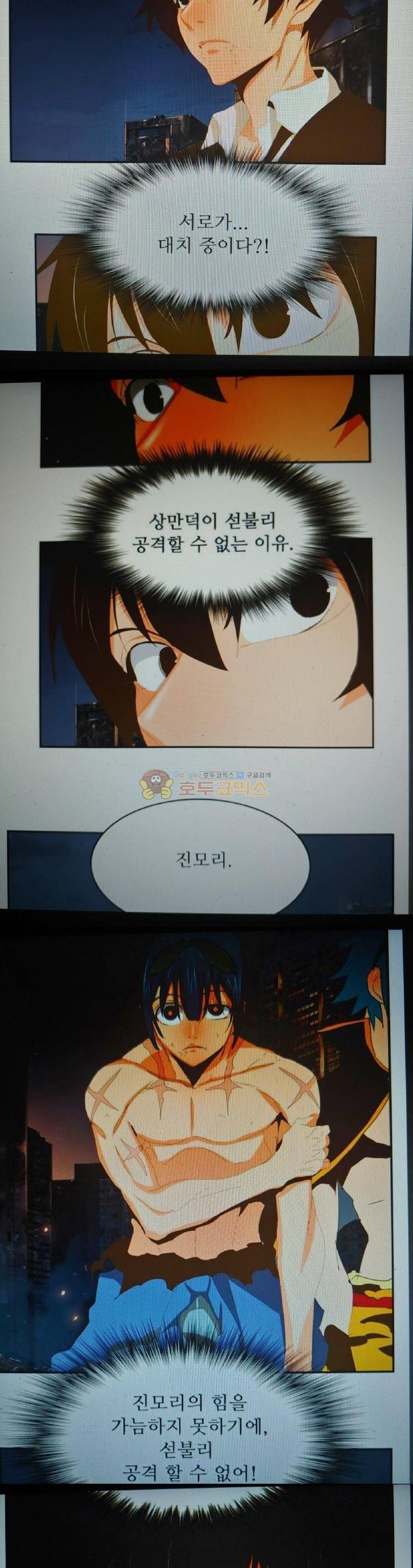 갓 오브 하이스쿨 385화 37
