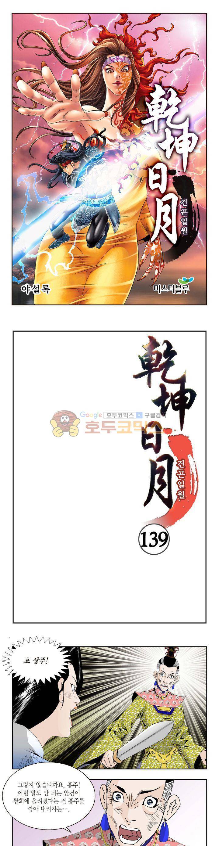 건곤일월 139화 1