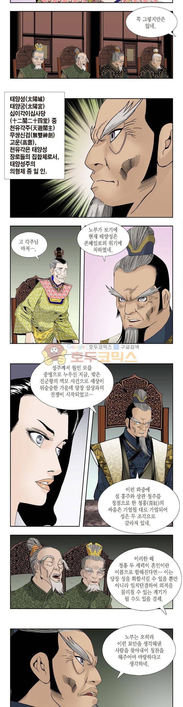 건곤일월 139화 2