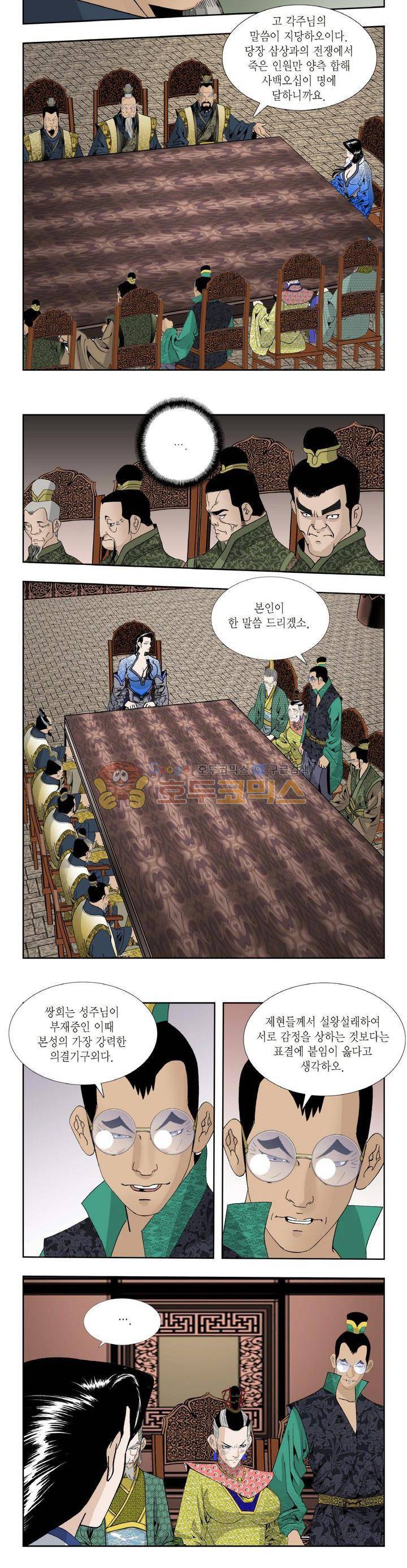 건곤일월 139화 3