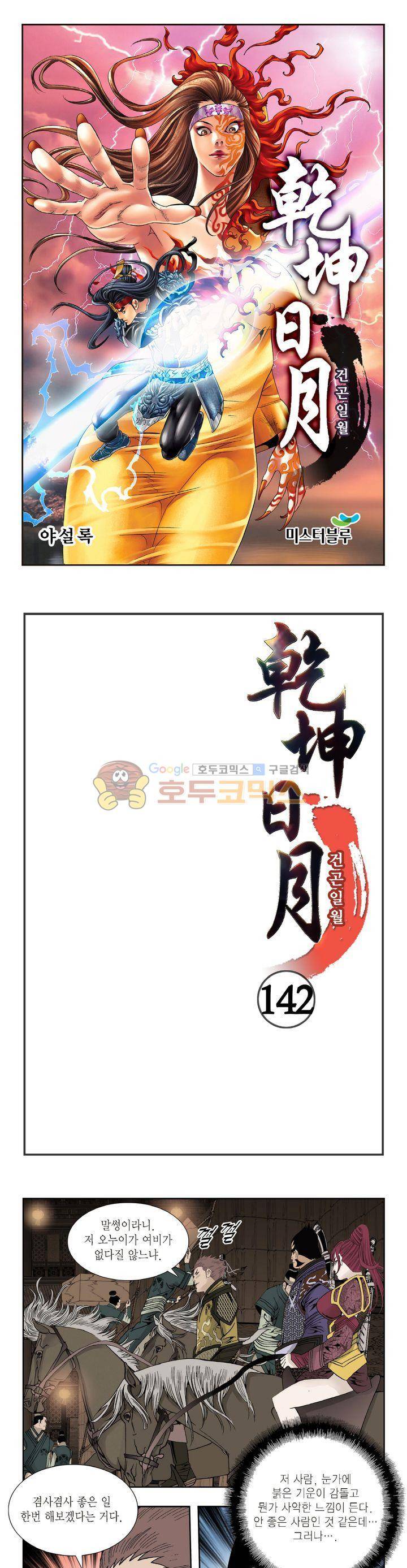 건곤일월 142화 1