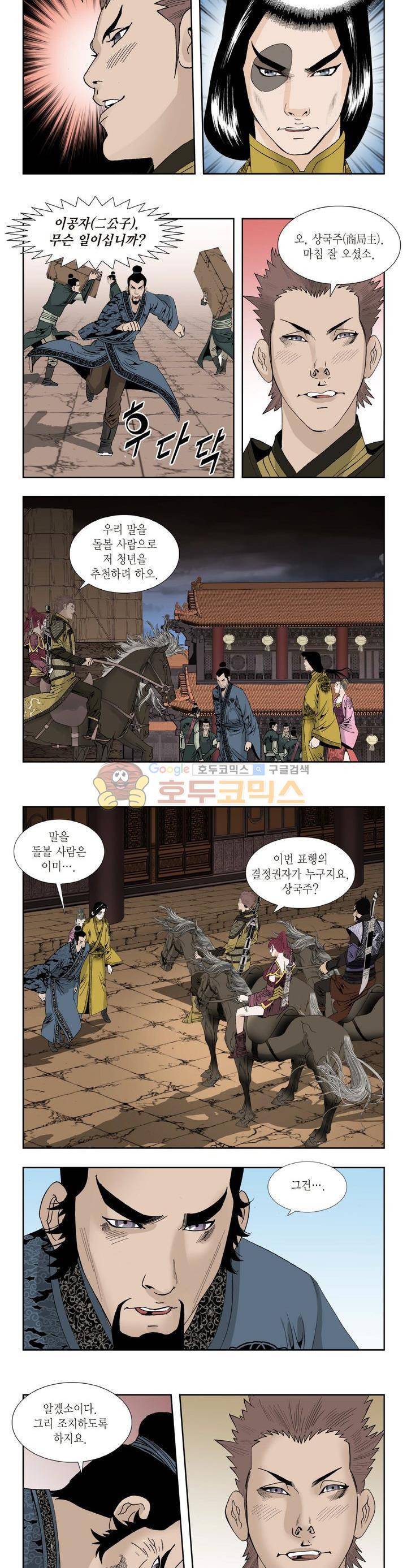 건곤일월 142화 2