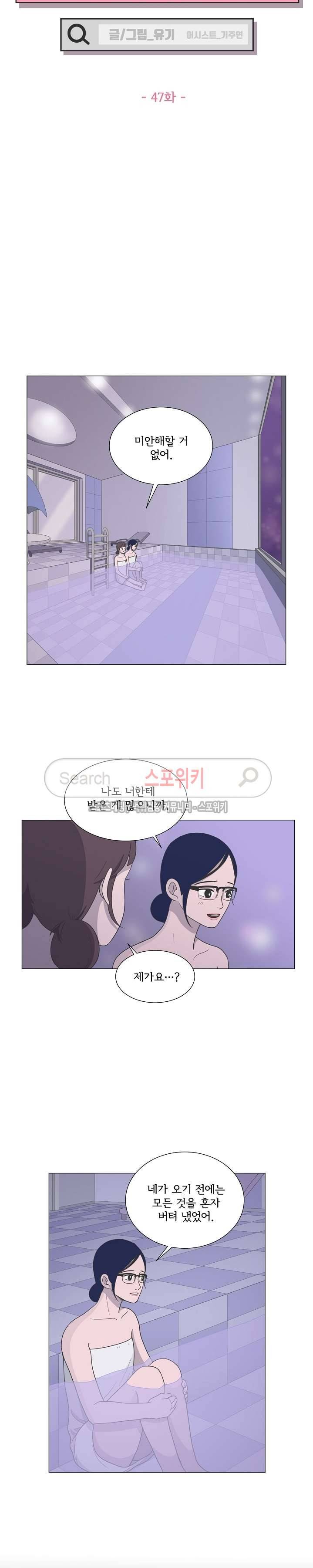 소녀샵 47화 2