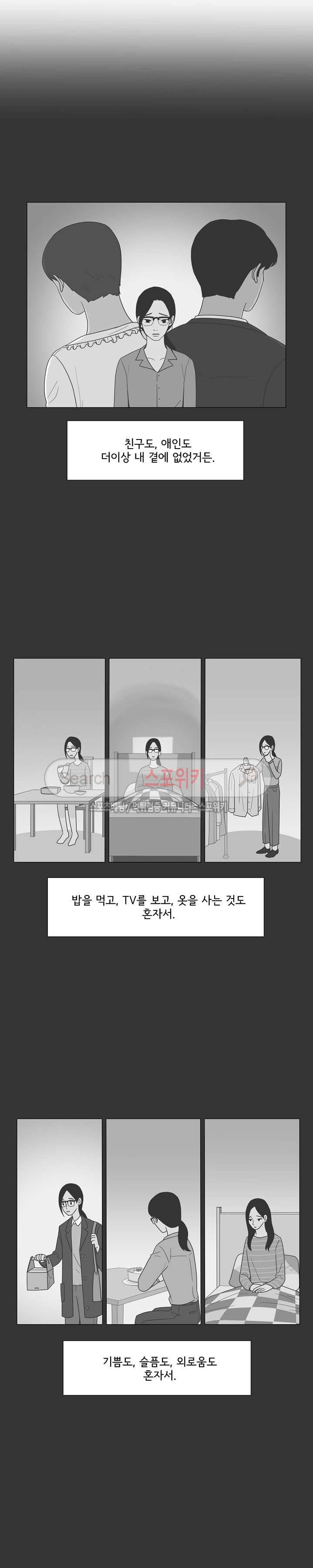 소녀샵 47화 3