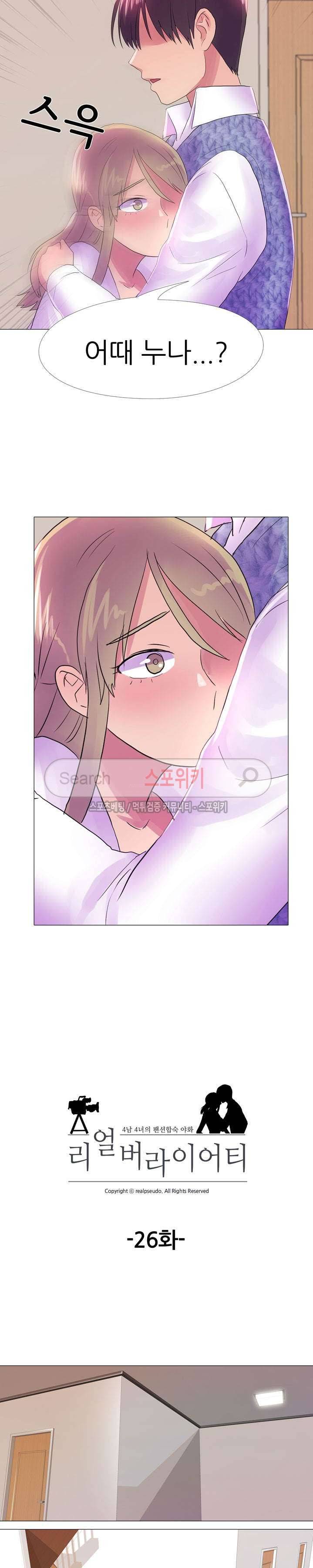 리얼 버라이어티 26화 3