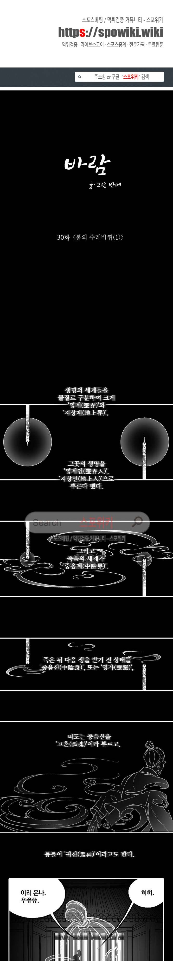 바람 30화 1
