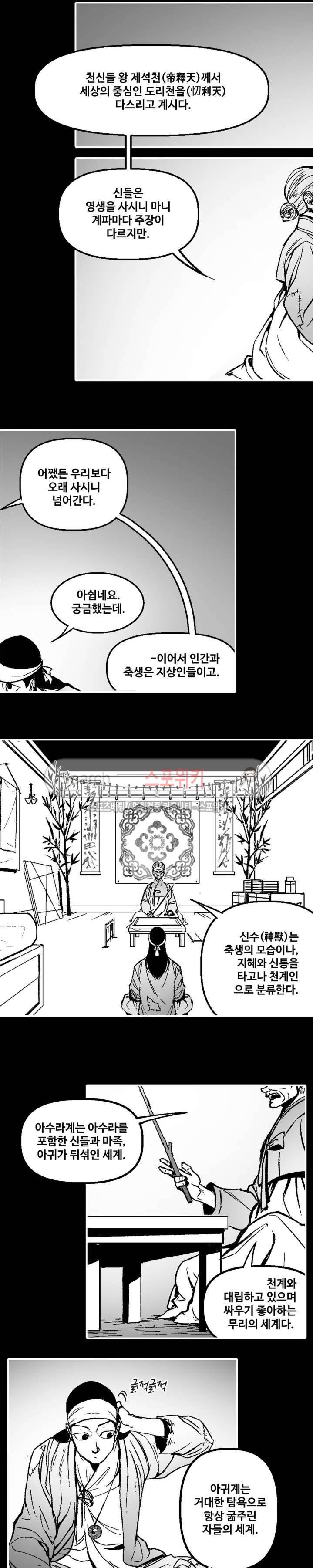 바람 30화 3