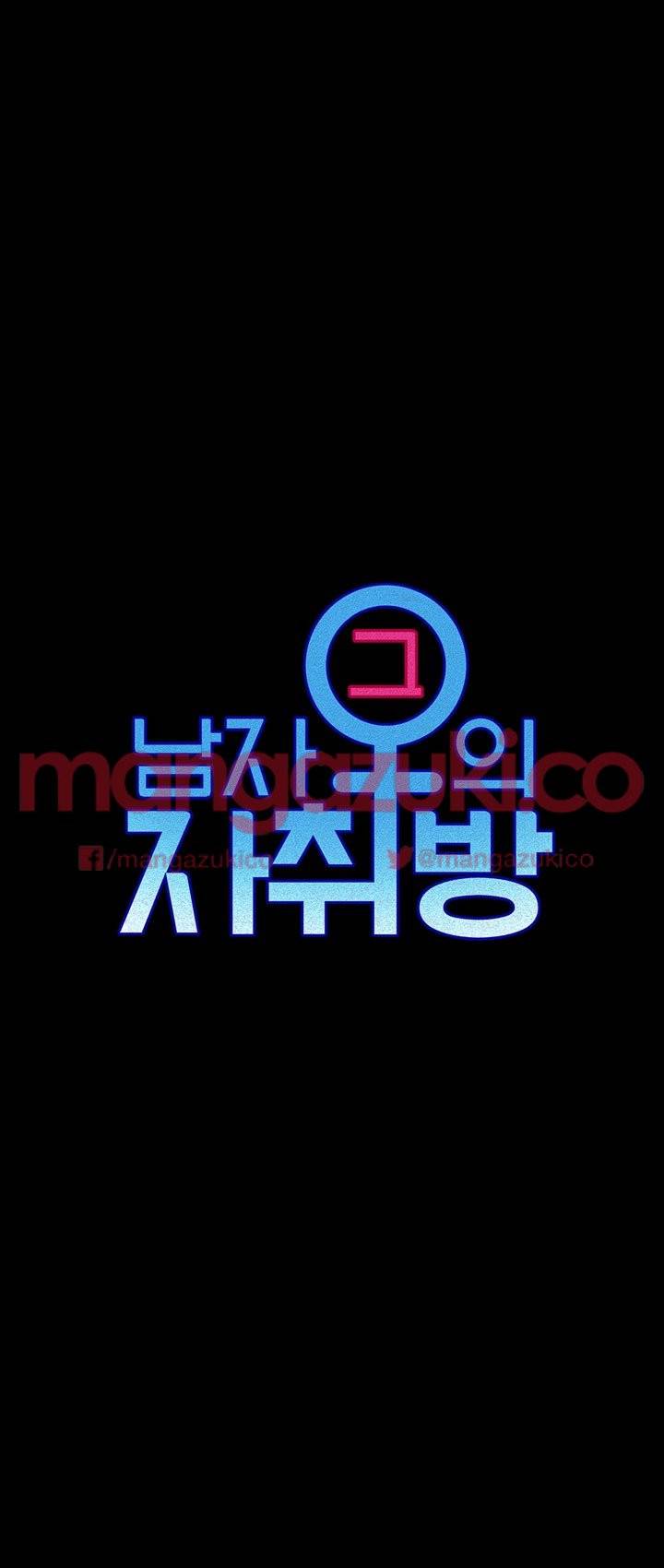 그남자의 자취방 23화 3