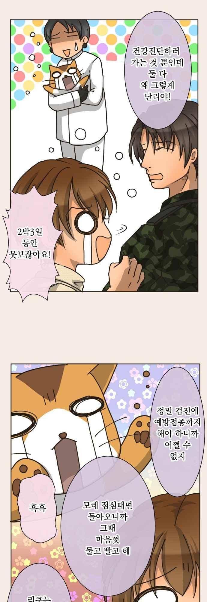 철벽남,빈틈녀 118화 2