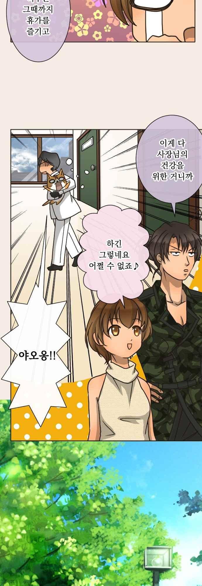 철벽남,빈틈녀 118화 3