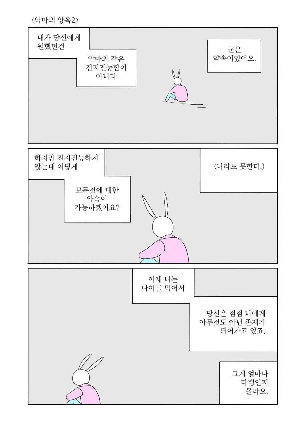 달의 상자 65화 1
