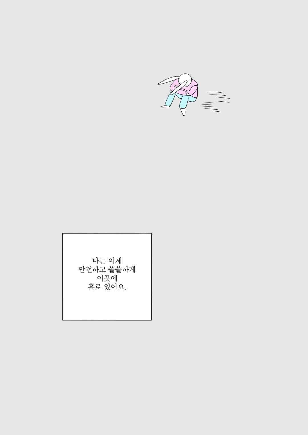 달의 상자 65화 2
