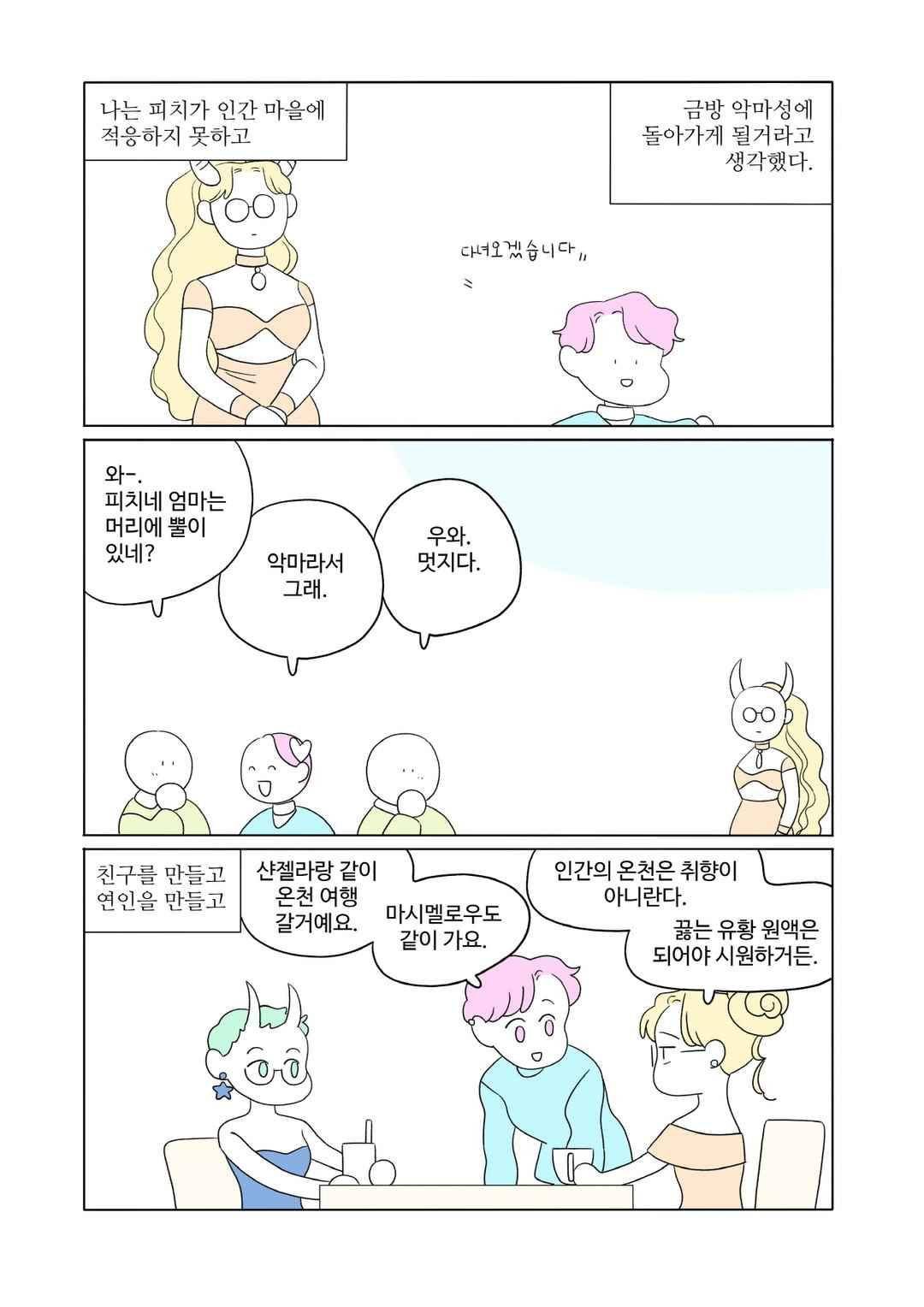 달의 상자 65화 3