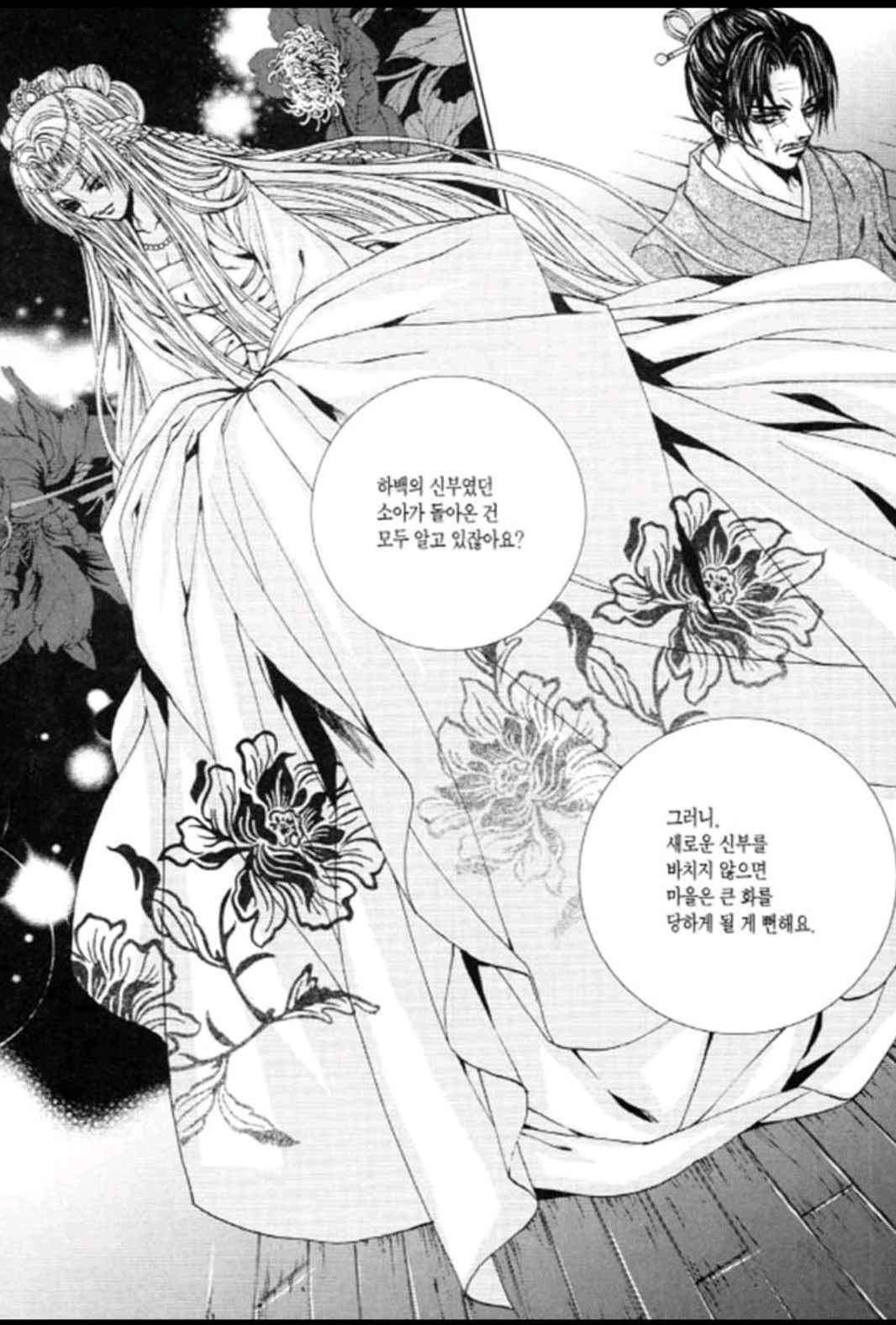 하백의 신부 119화 5