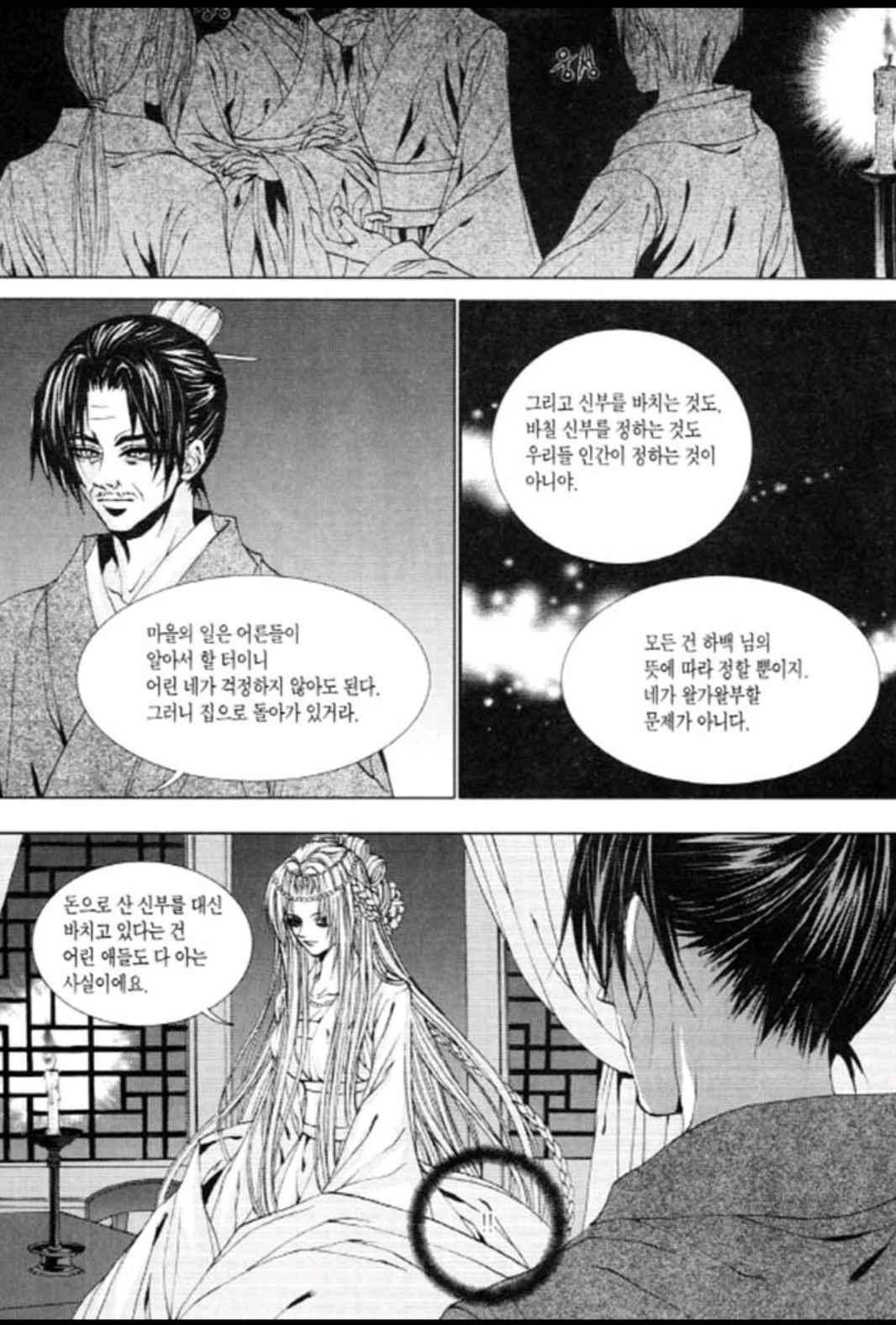 하백의 신부 119화 6