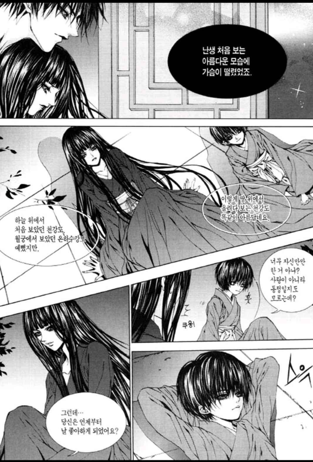 하백의 신부 119화 10