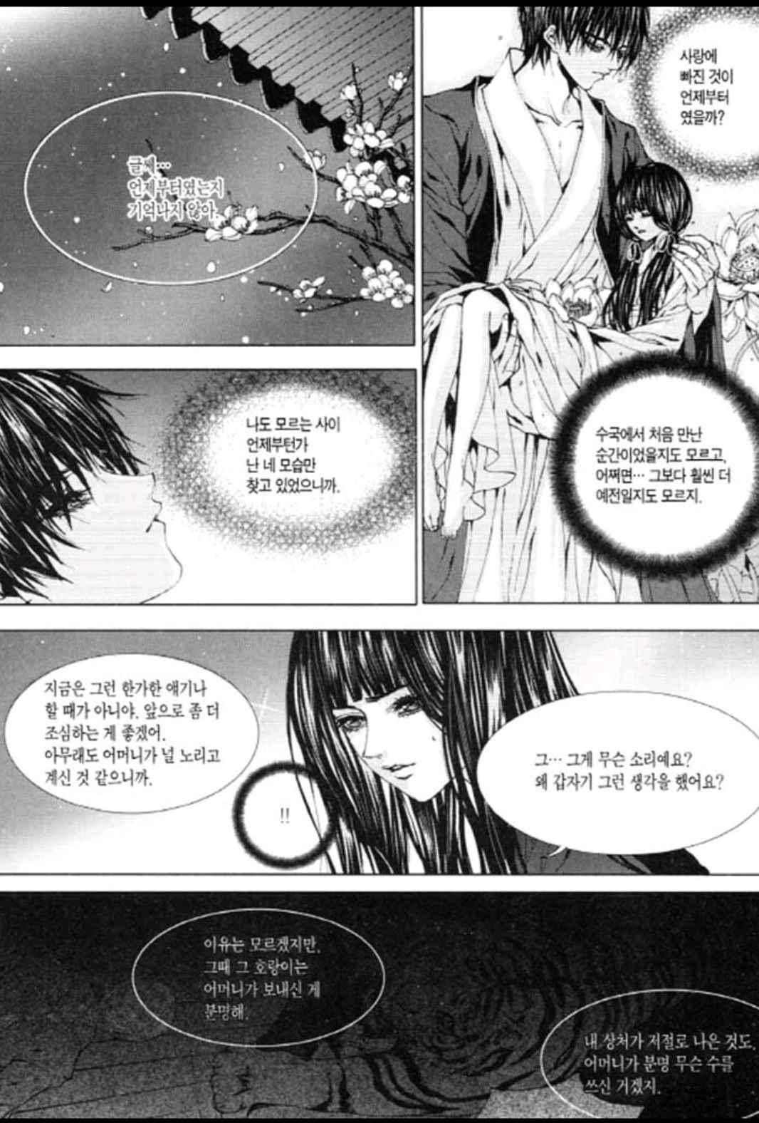 하백의 신부 119화 11