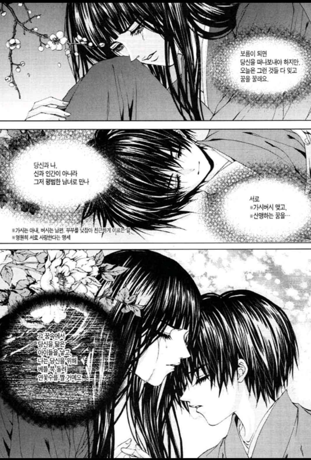 하백의 신부 119화 14
