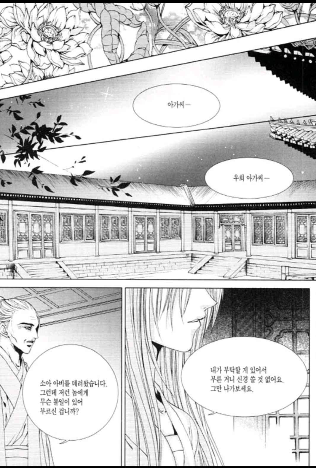 하백의 신부 119화 15