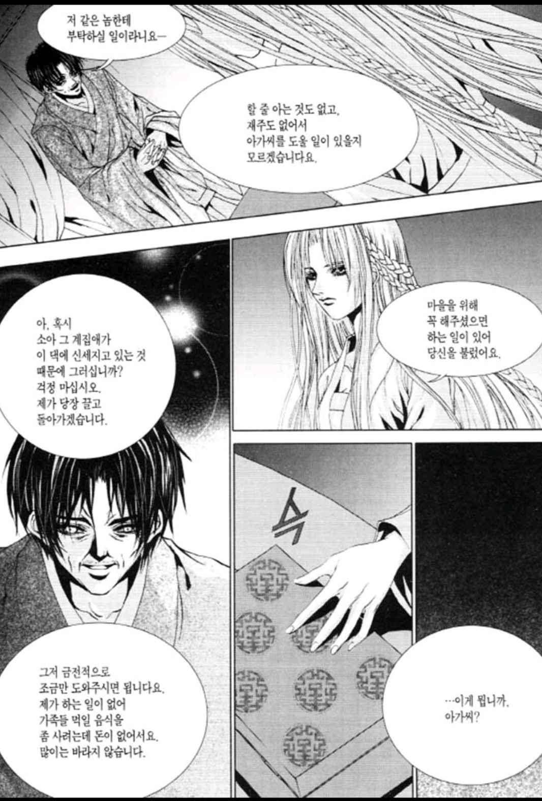 하백의 신부 119화 16