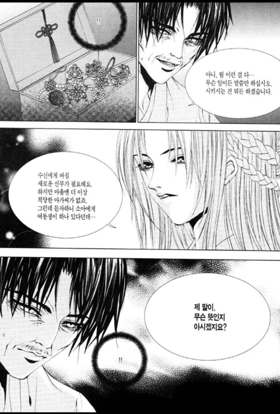 하백의 신부 119화 17