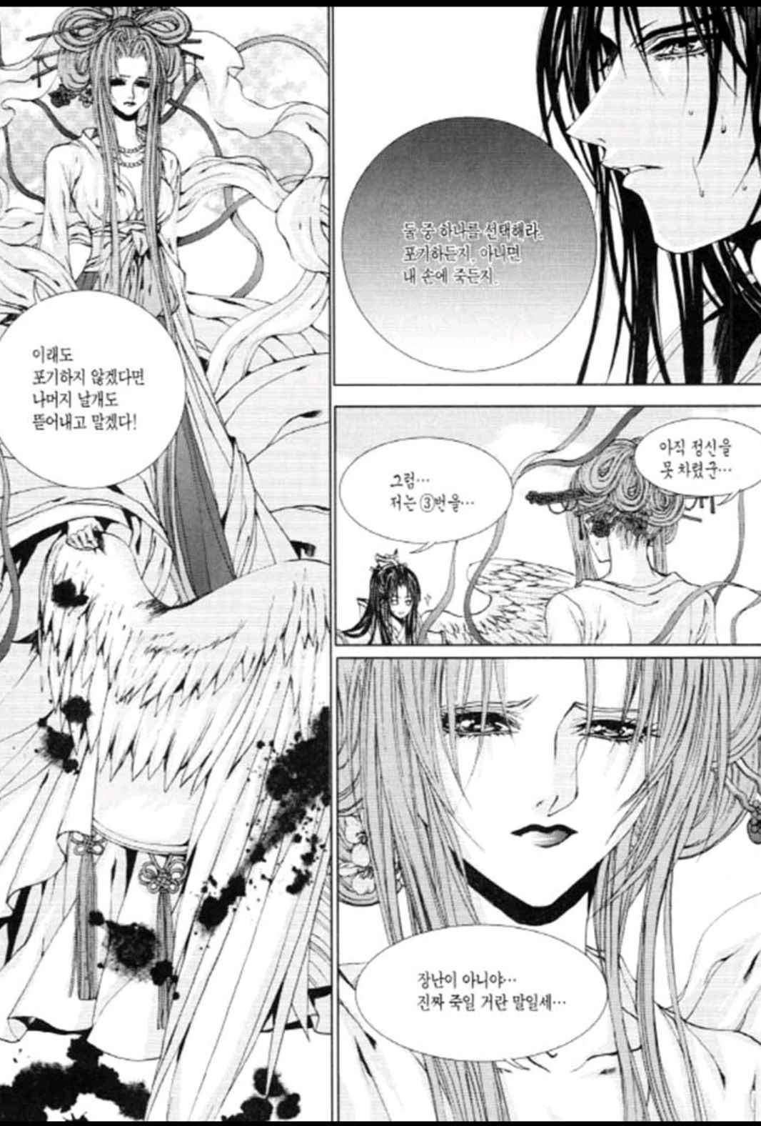 하백의 신부 119화 19