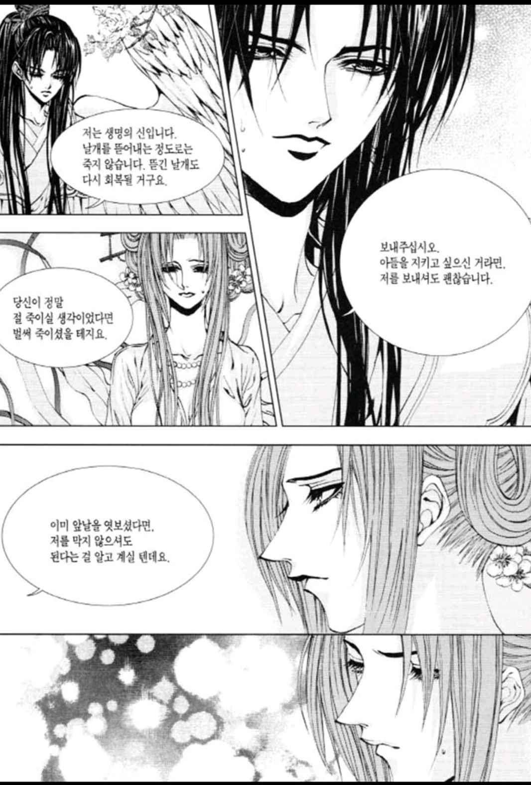 하백의 신부 119화 20