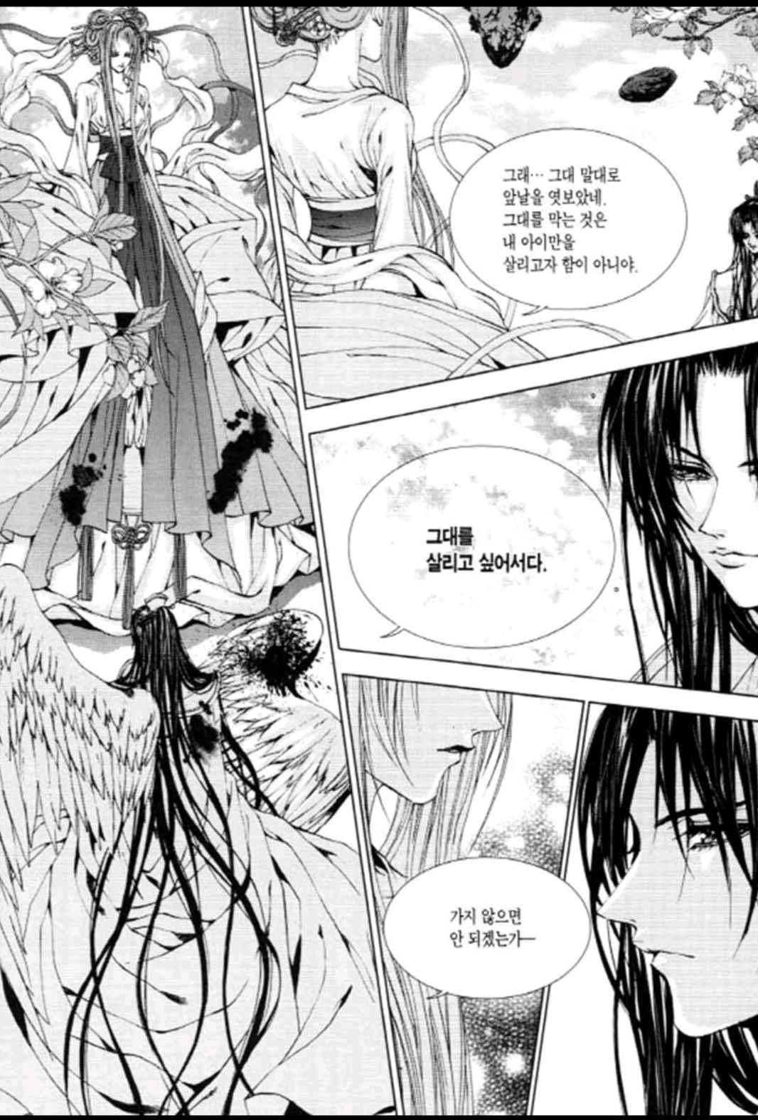 하백의 신부 119화 21