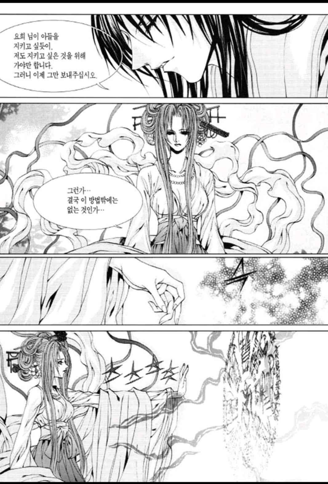 하백의 신부 119화 22
