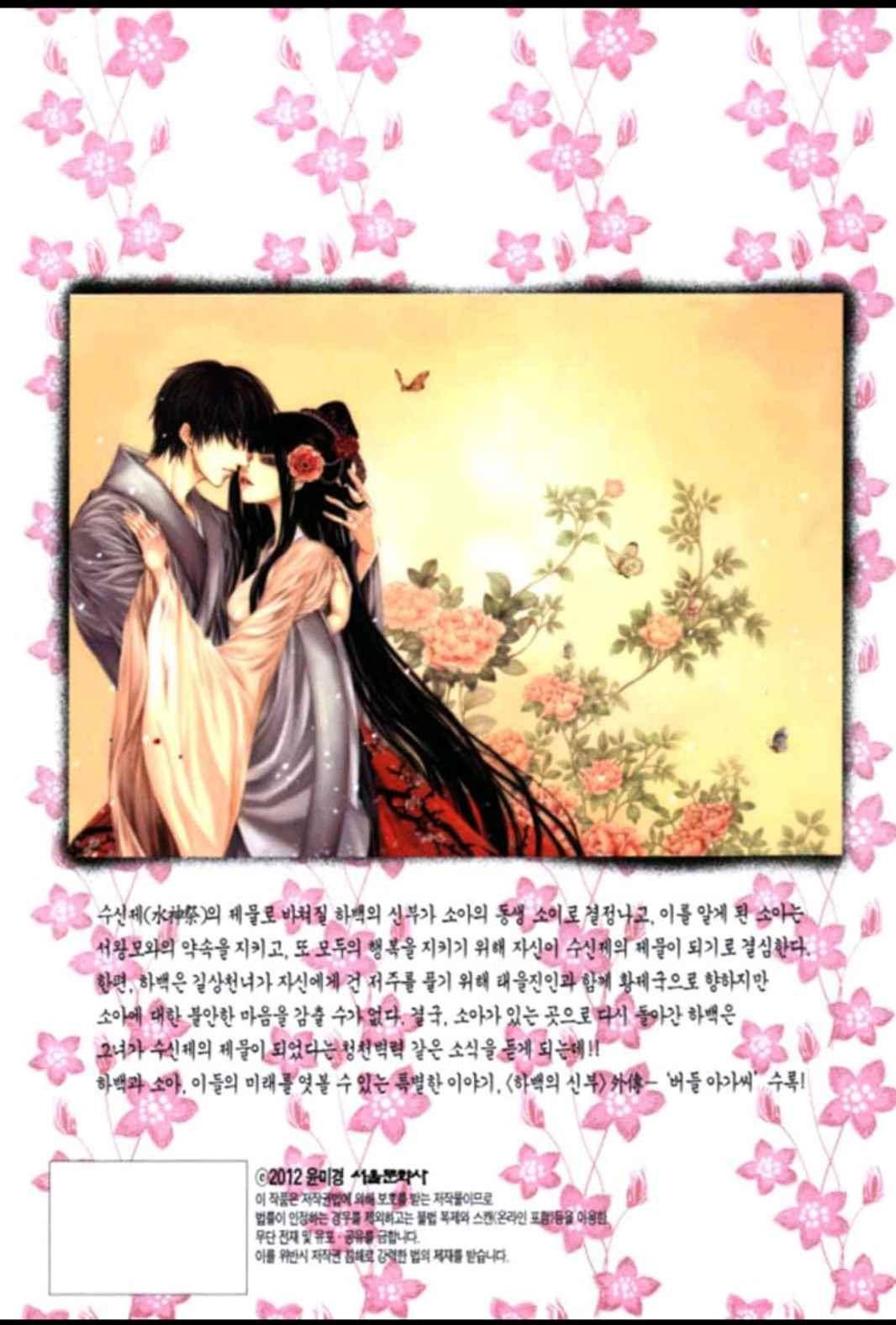 하백의 신부 119화 24