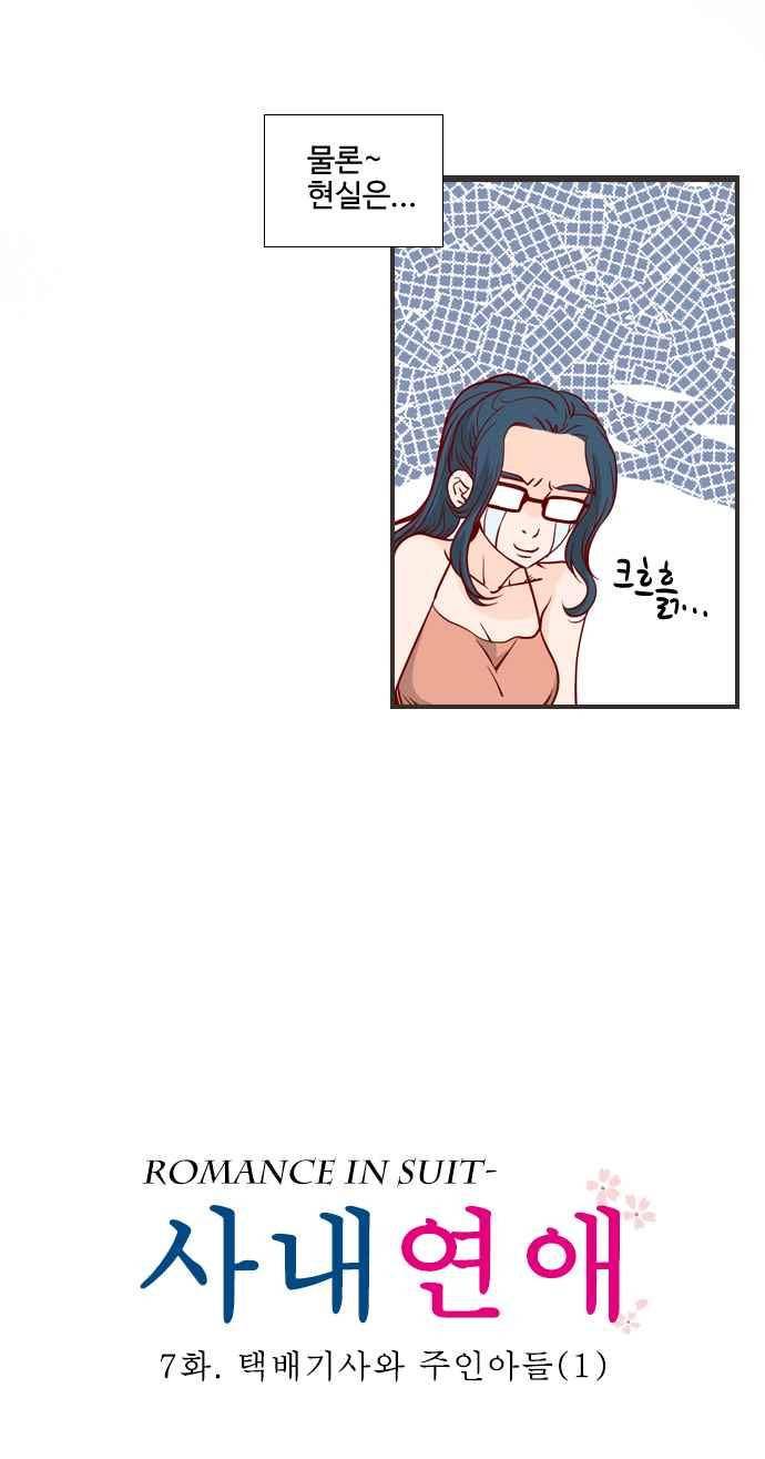 사내연애 7화 5