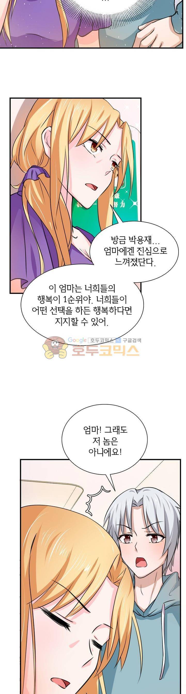 눈 떠보니 네가 왜? 122화 2