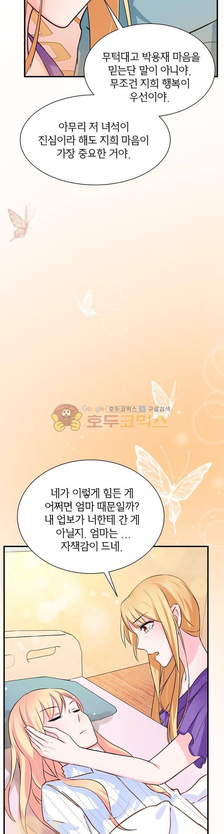 눈 떠보니 네가 왜? 122화 3