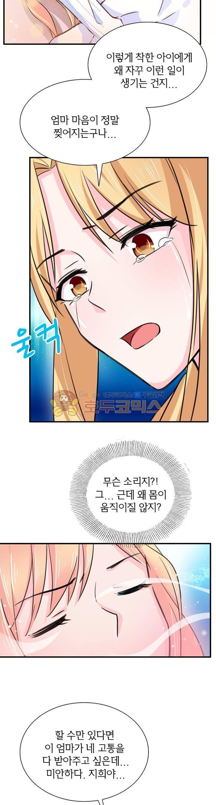눈 떠보니 네가 왜? 122화 4