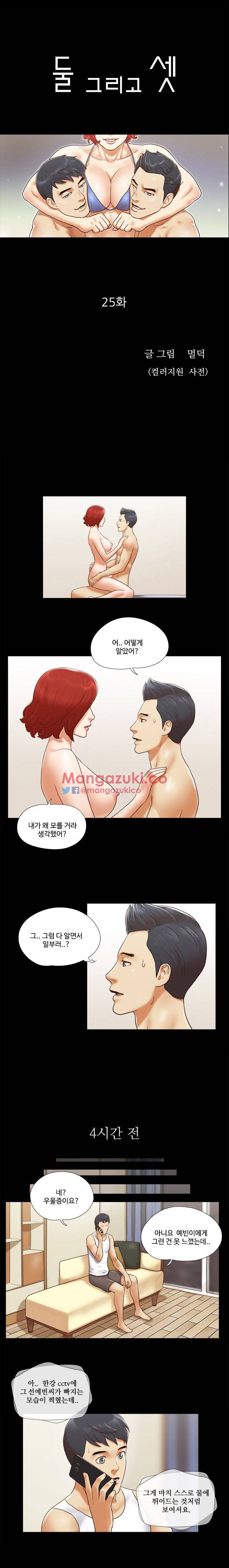 둘 그리고 셋 25화 1