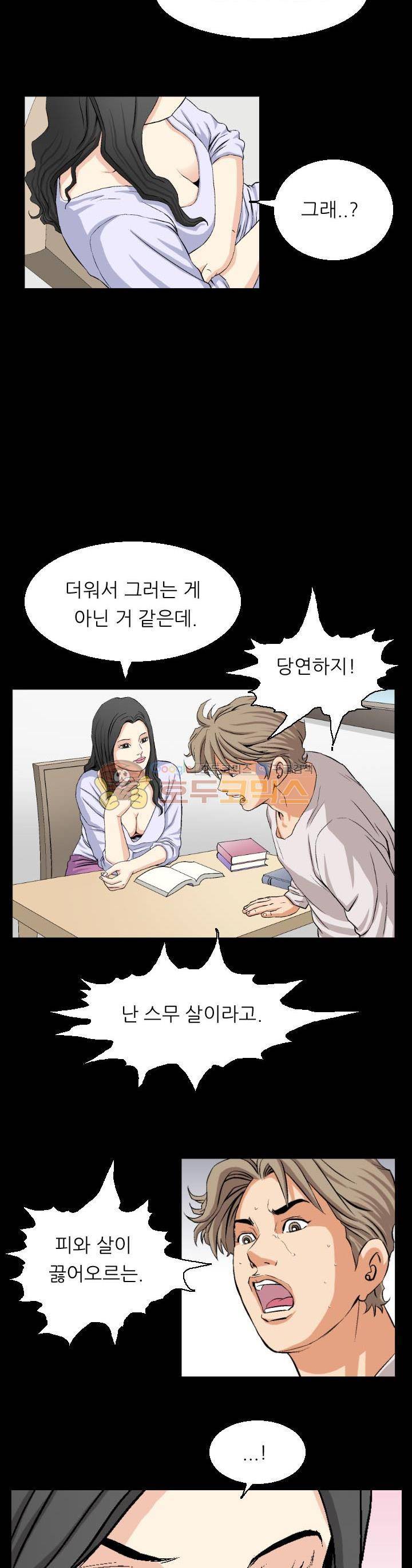 유혹자 22화 3