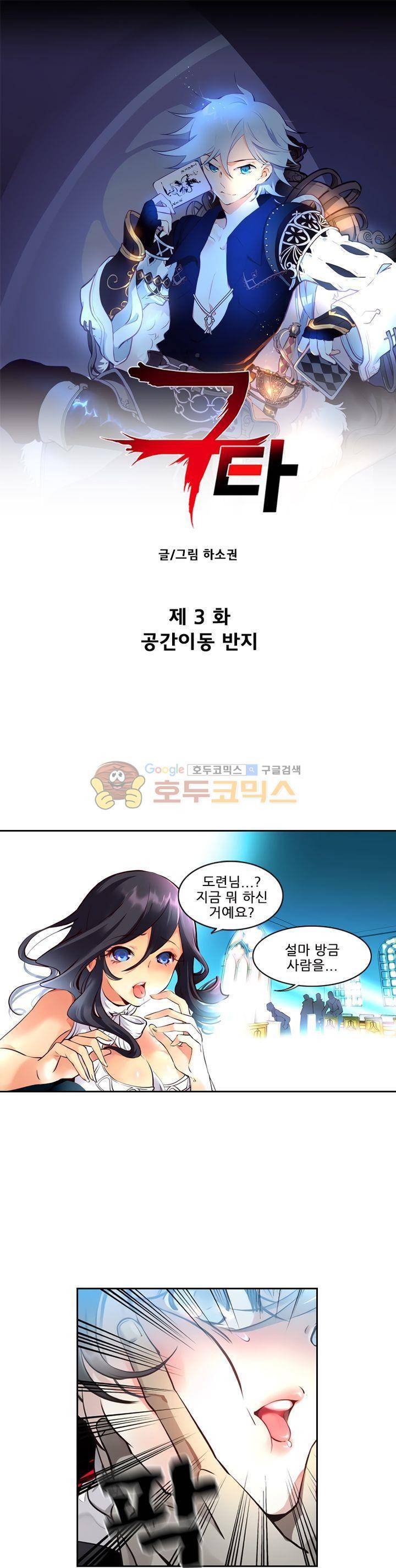 구타 3화 1
