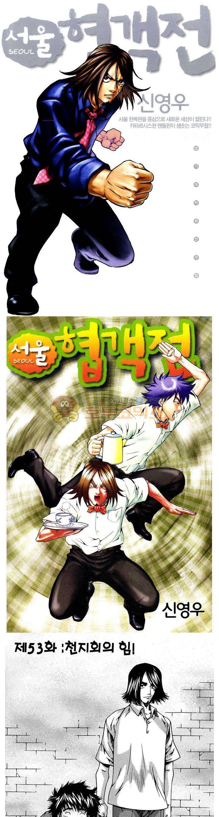 서울협객전 48화 1